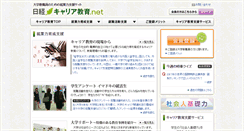 Desktop Screenshot of career-edu.nikkeihr.co.jp