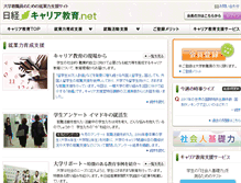 Tablet Screenshot of career-edu.nikkeihr.co.jp